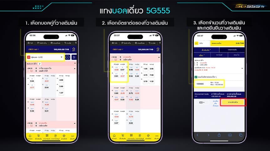 แทงบอลเดี่ยว-5G555