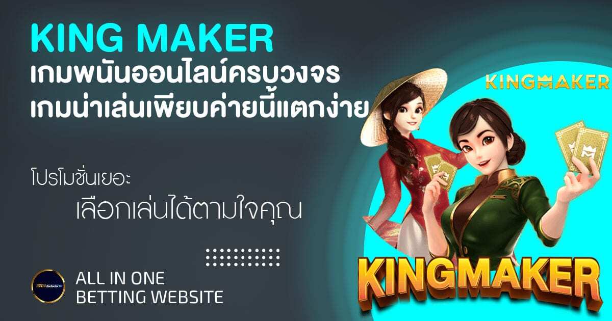 KING-MAKER-feat
