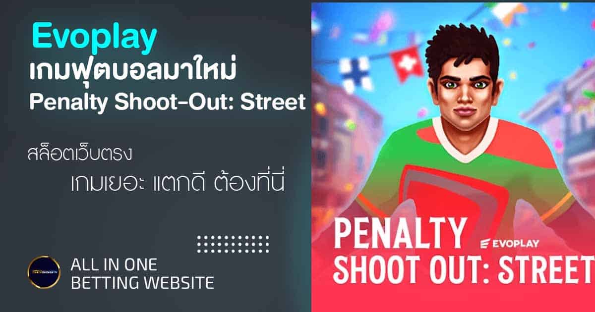 Penalty Shoot-Out: Street